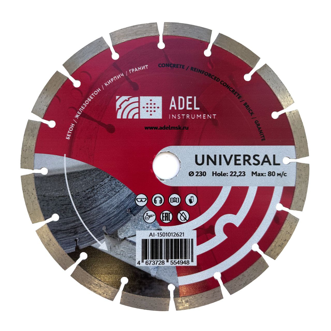 Диск алмазный Universal ∅230 мм