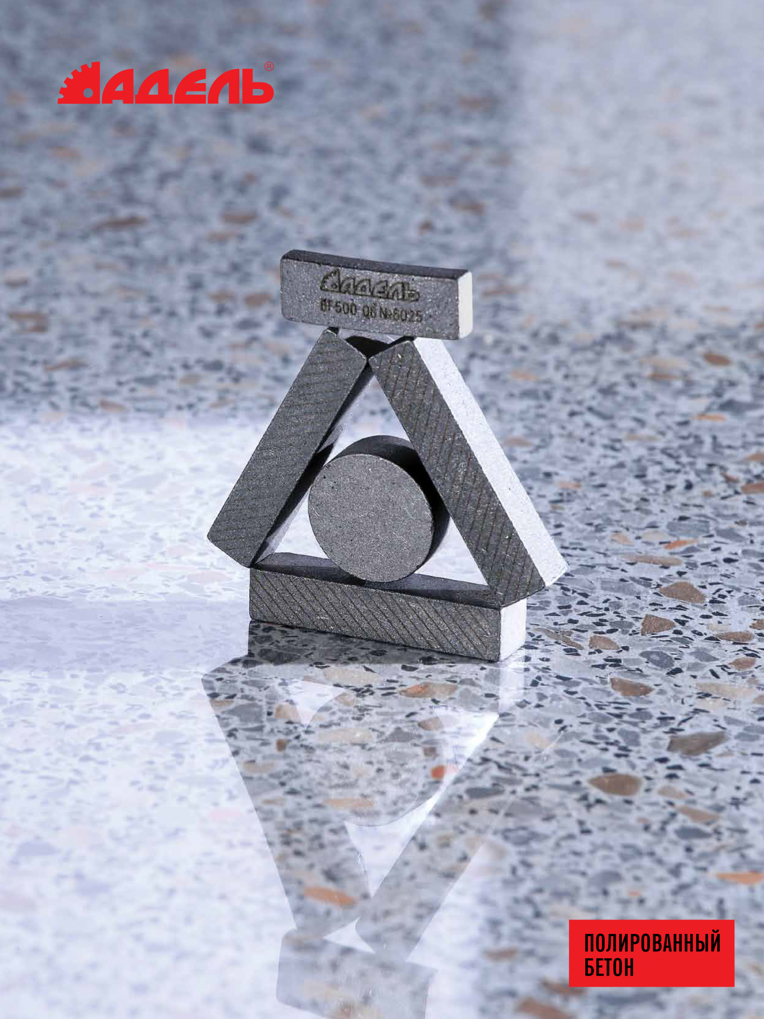 ADEL-BETON_light (сжатый)-1.png