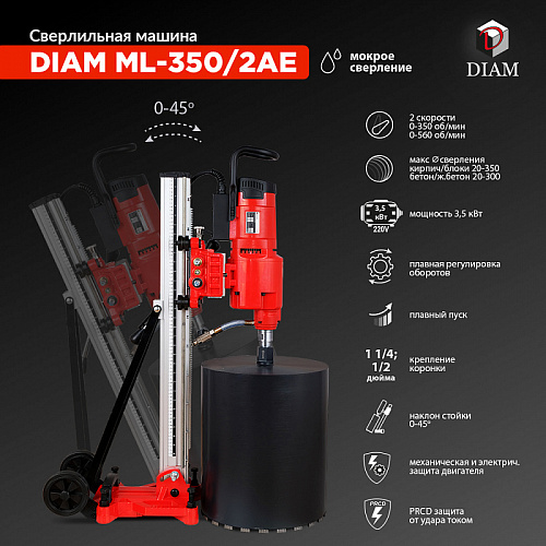 Сверлильная машина DIAM ML-350/2AE Сверлильная машина DIAM ML-350/2AE