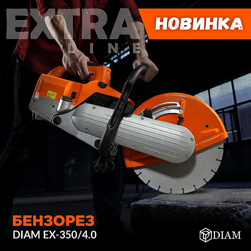 Бензорез DIAM EX-350/4.0 Бензорез DIAM EX-350/4.0